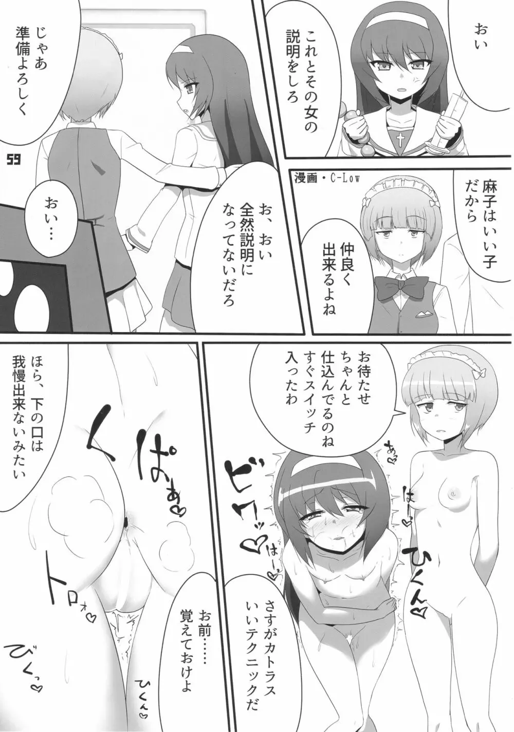 ティーガー写真塾 vol.3 Page.59