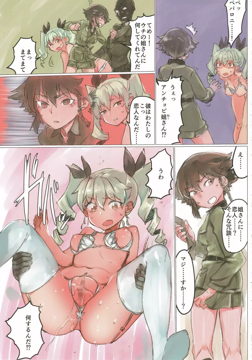 ティーガー写真塾 vol.3 Page.71