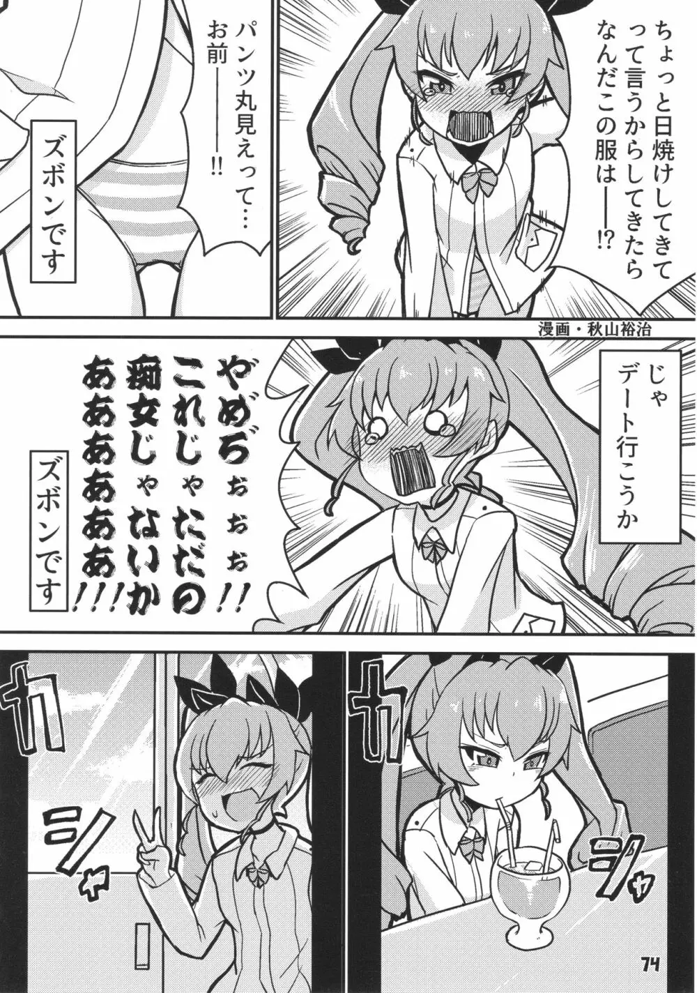 ティーガー写真塾 vol.3 Page.74