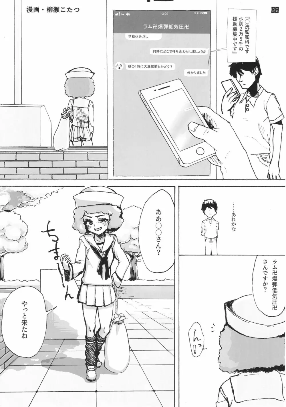 ティーガー写真塾 vol.3 Page.80