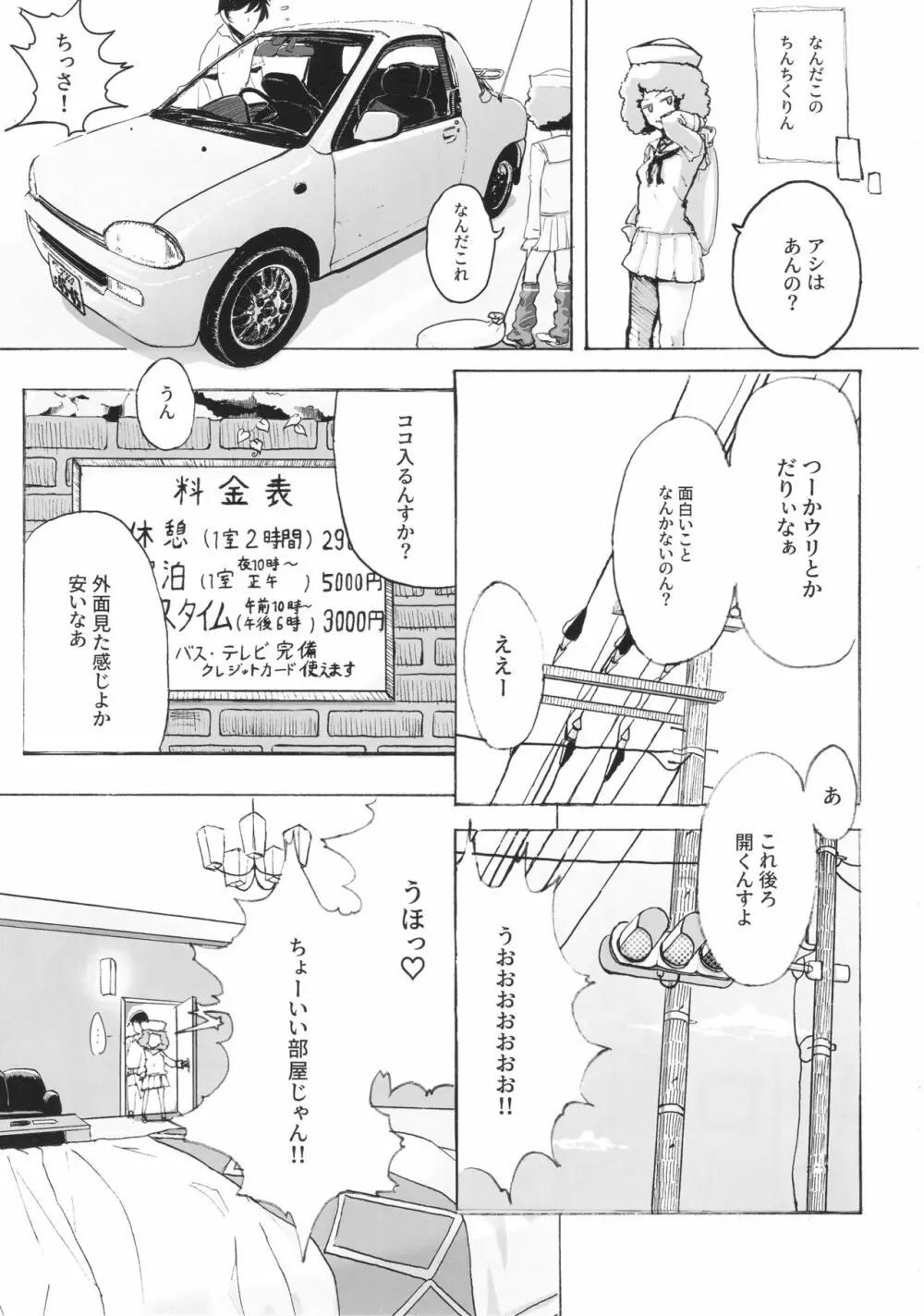 ティーガー写真塾 vol.3 Page.81