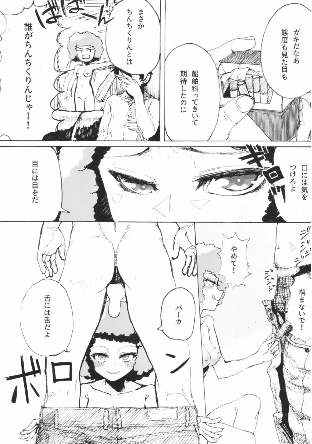 ティーガー写真塾 vol.3 Page.82