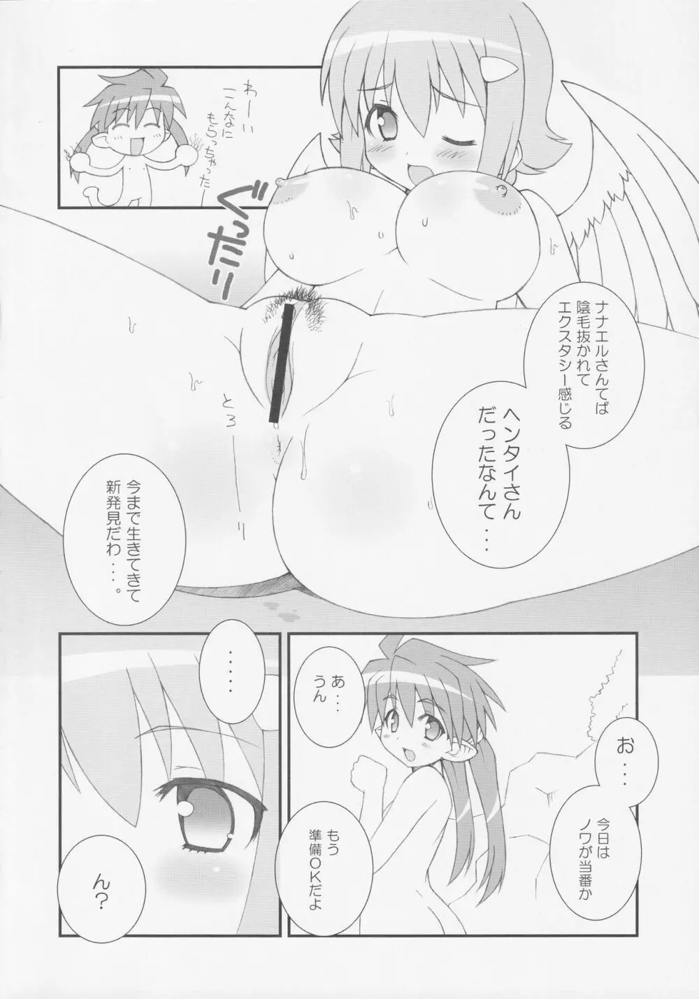 MILKY QUEENS Page.7