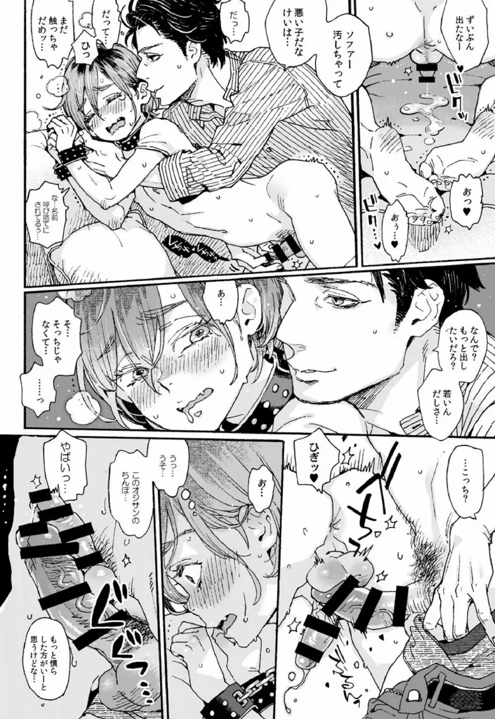 お兄さんの凸貸してください 2本目 Page.6