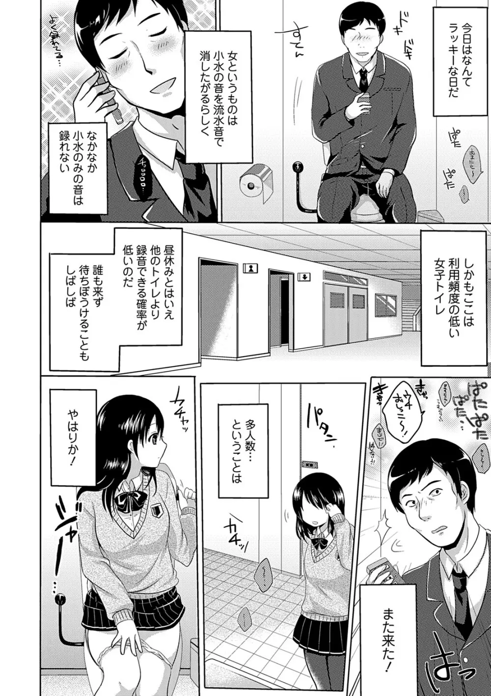 あのコのひめゴト Page.152