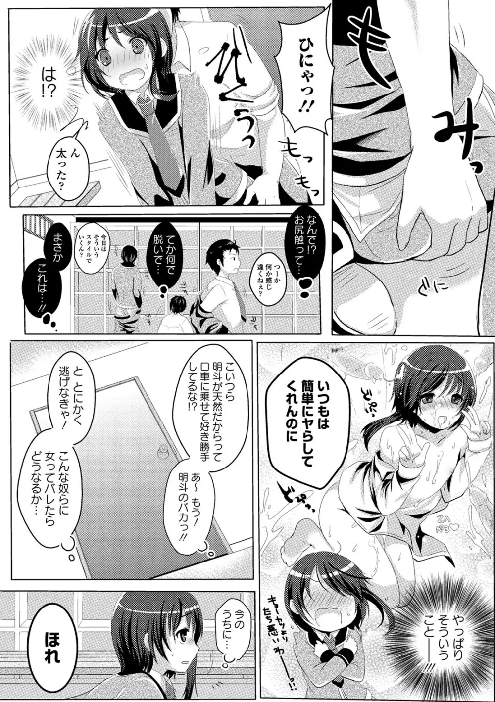 あのコのひめゴト Page.180