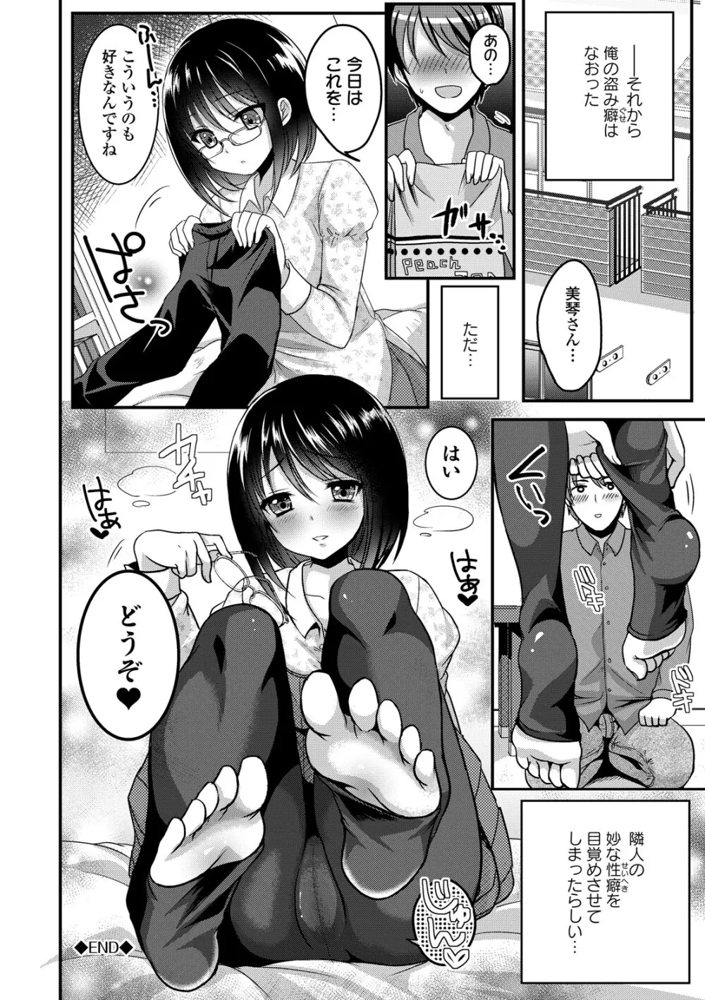 あのコのひめゴト Page.30