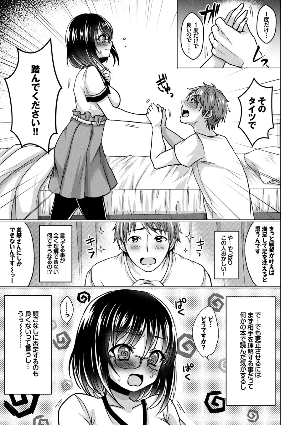 あのコのひめゴト Page.33