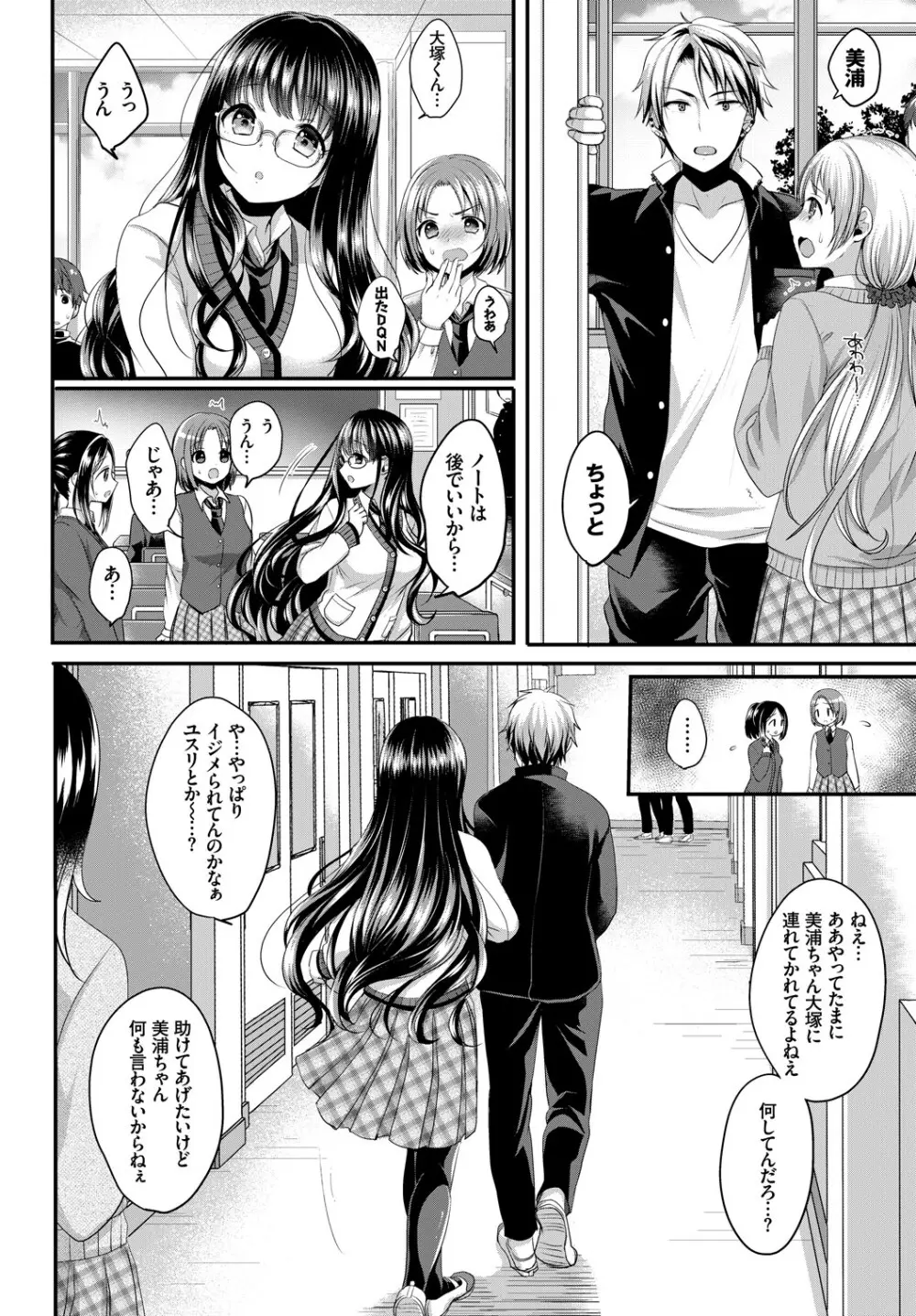 あのコのひめゴト Page.54