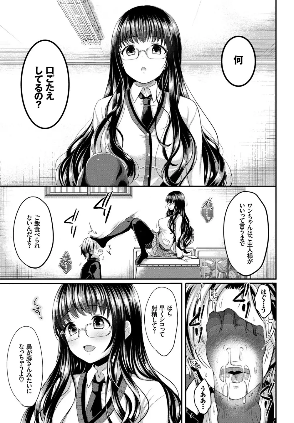 あのコのひめゴト Page.57