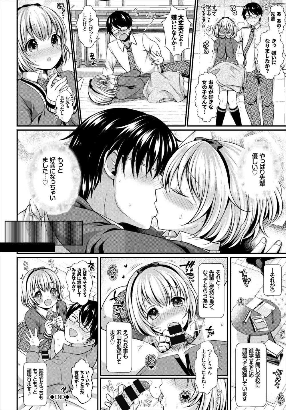 あのコのひめゴト Page.92