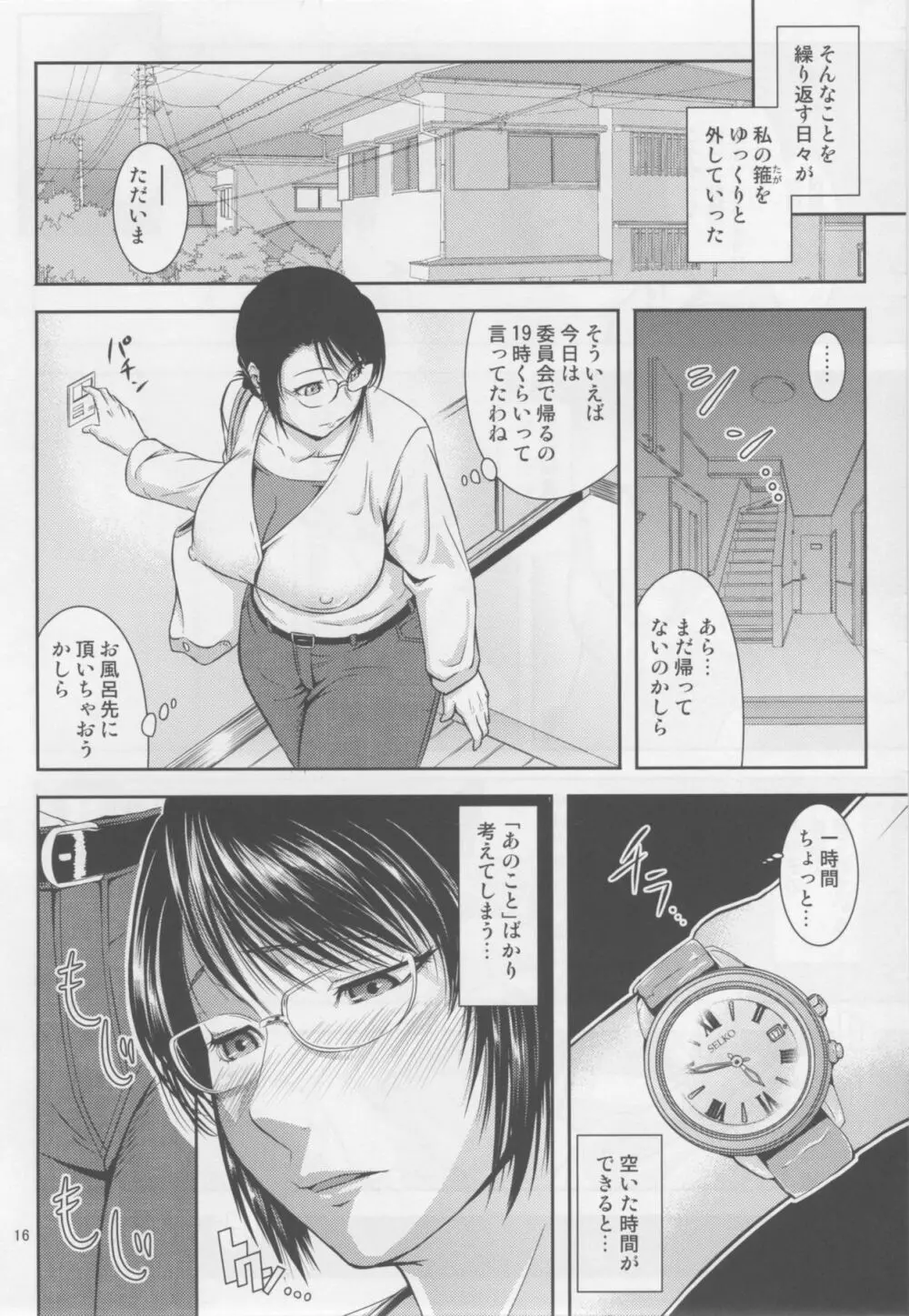 母穴を掘る18 Page.15