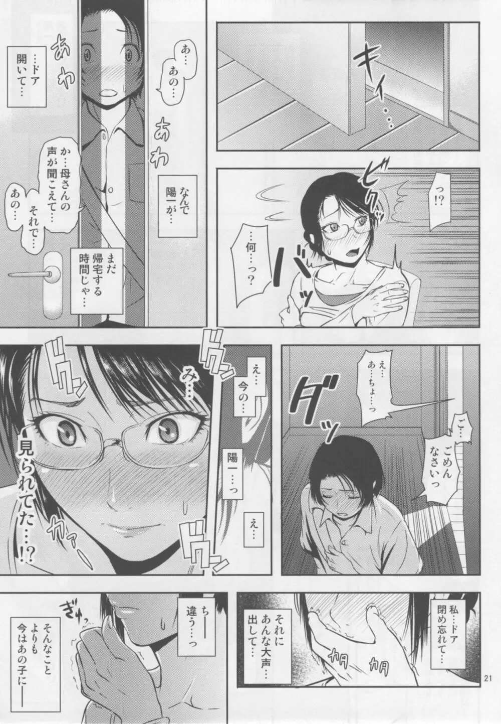 母穴を掘る18 Page.20