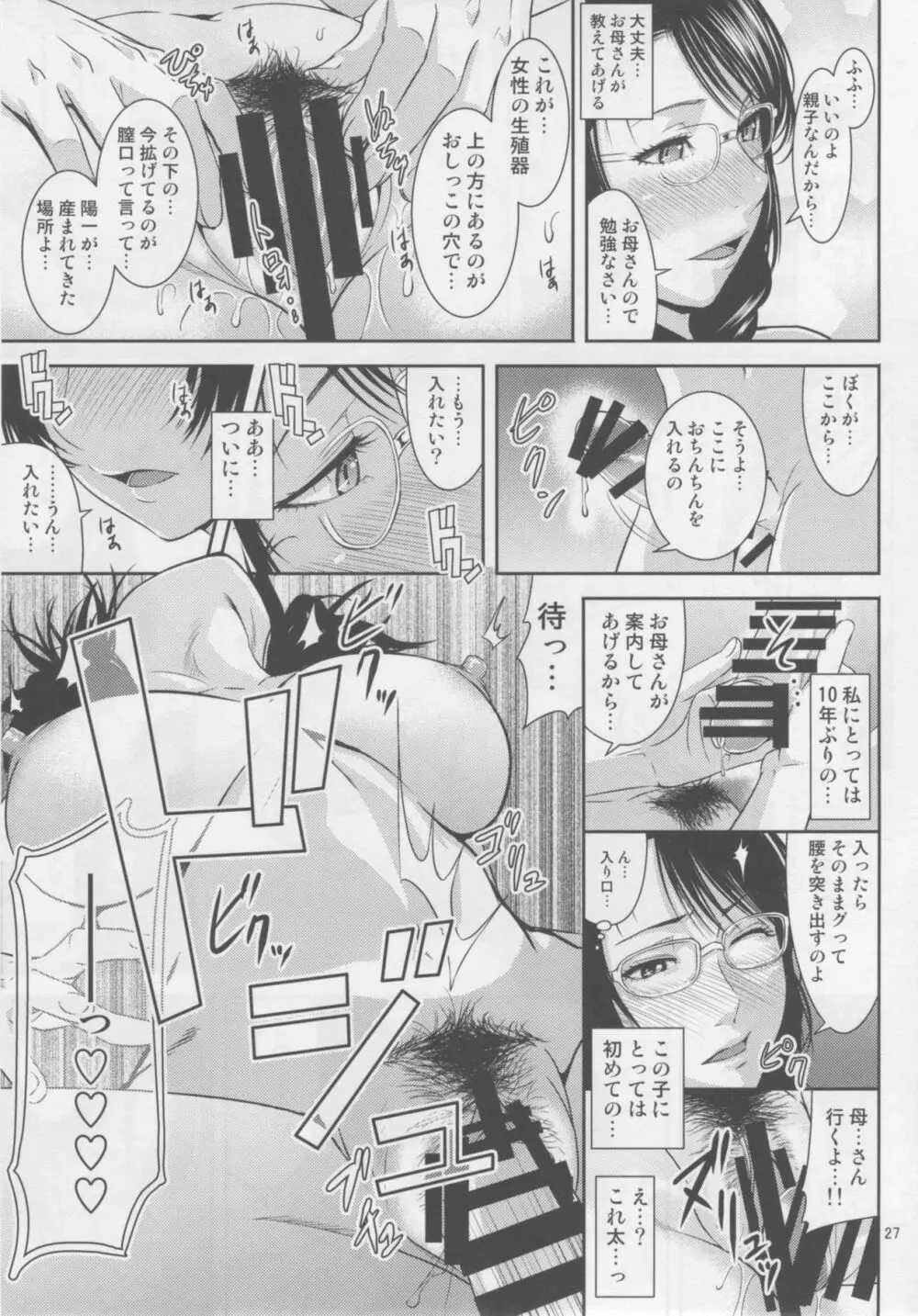 母穴を掘る18 Page.26