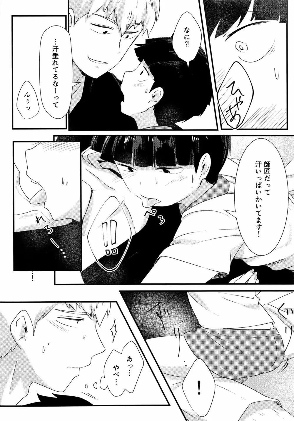 なつのきたかぜとたいよう Page.11