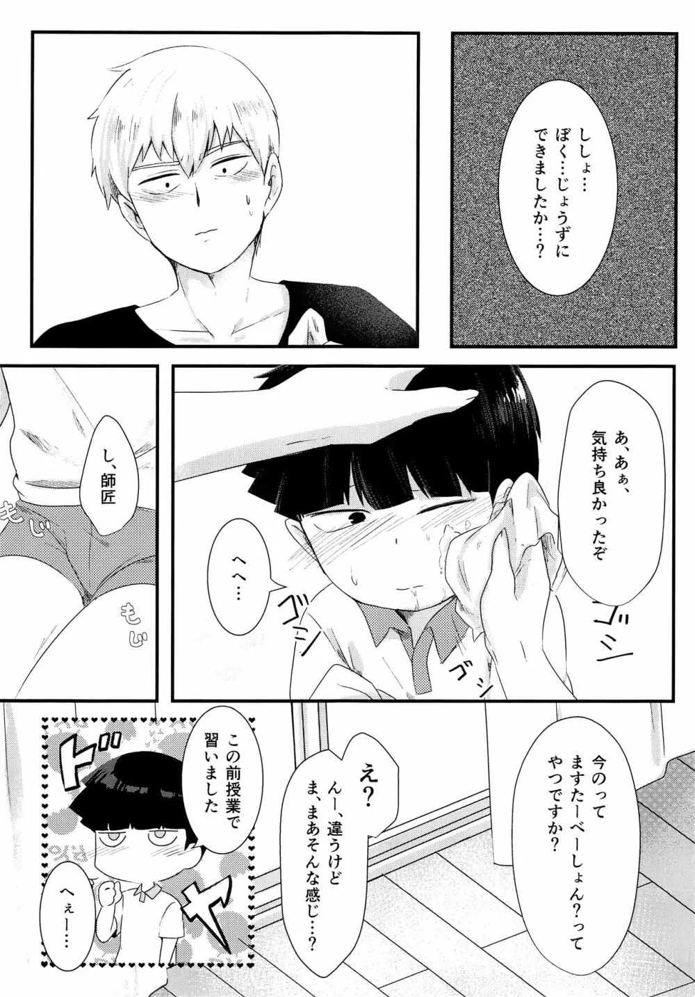 なつのきたかぜとたいよう Page.16