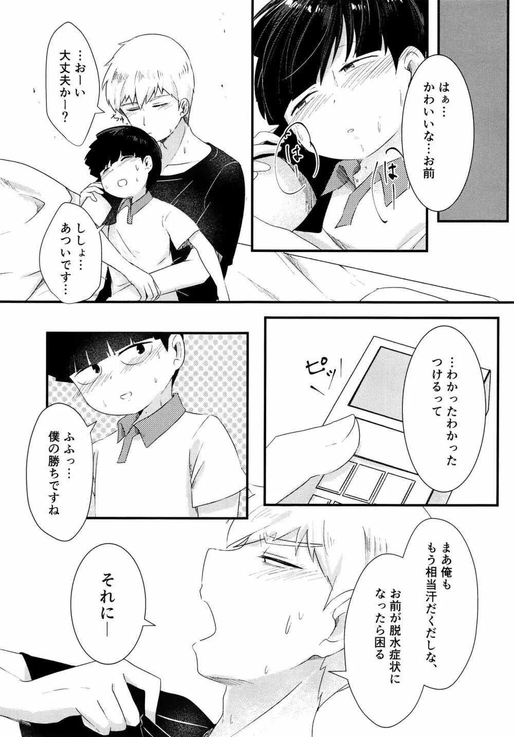 なつのきたかぜとたいよう Page.20