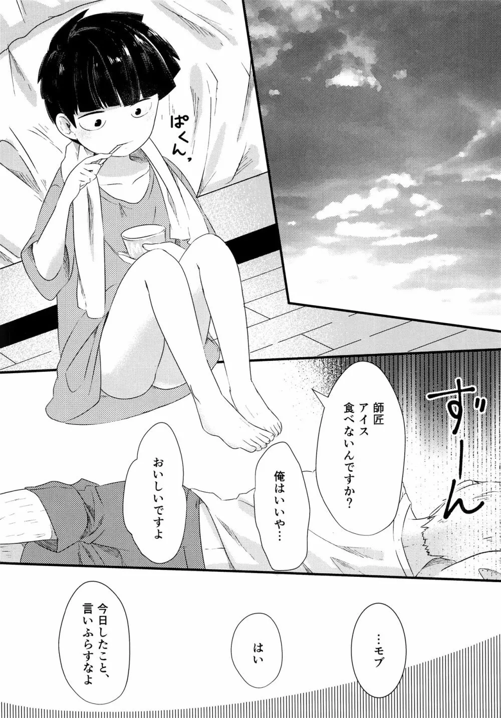 なつのきたかぜとたいよう Page.27