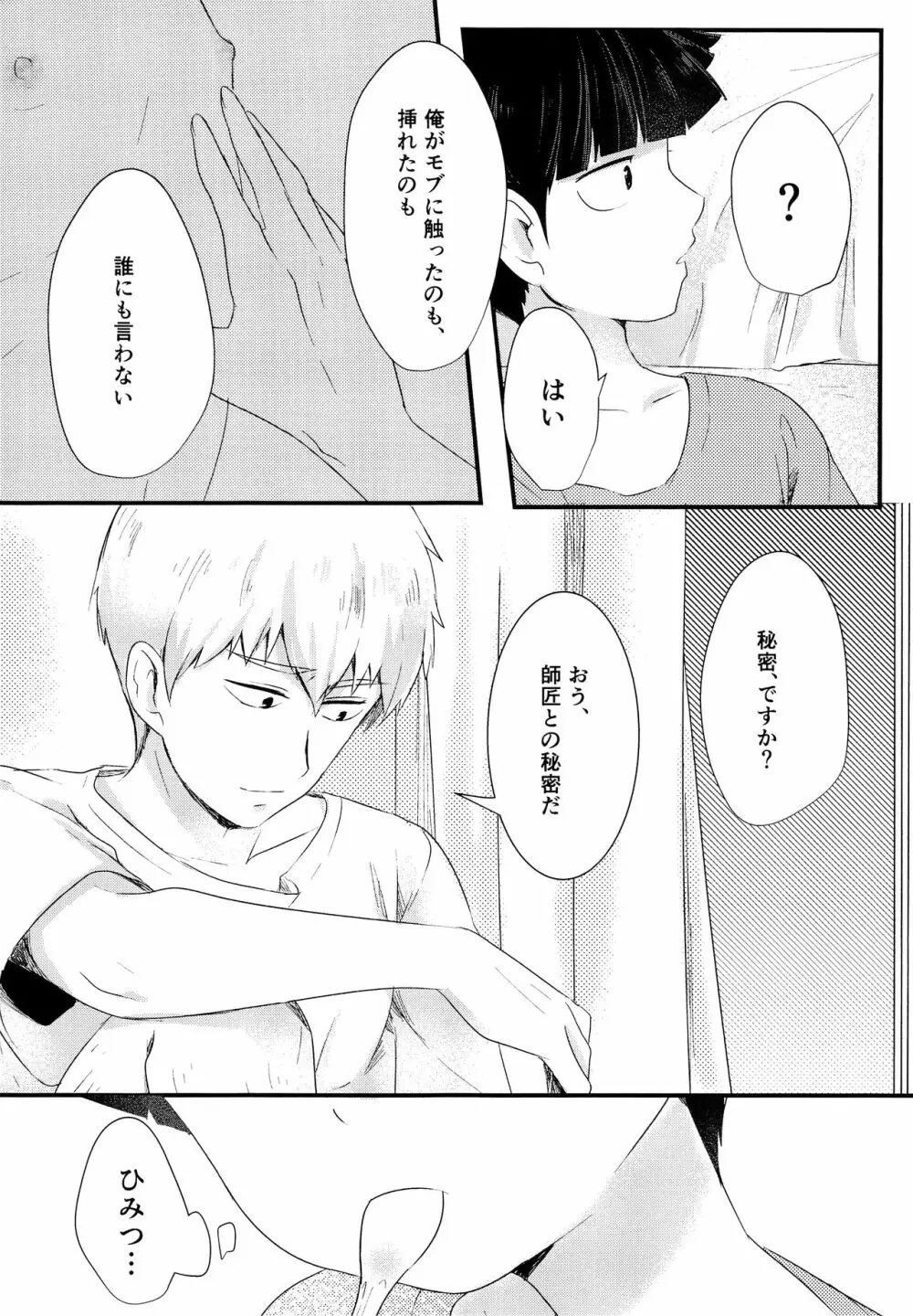 なつのきたかぜとたいよう Page.28