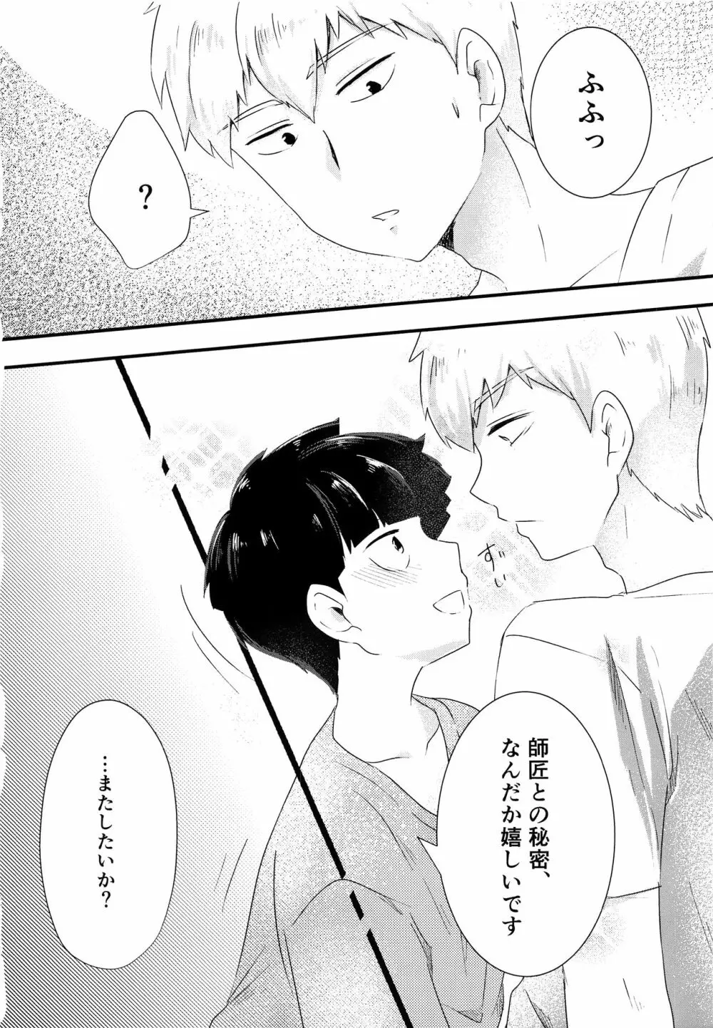 なつのきたかぜとたいよう Page.29