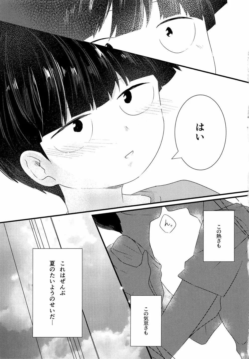 なつのきたかぜとたいよう Page.30