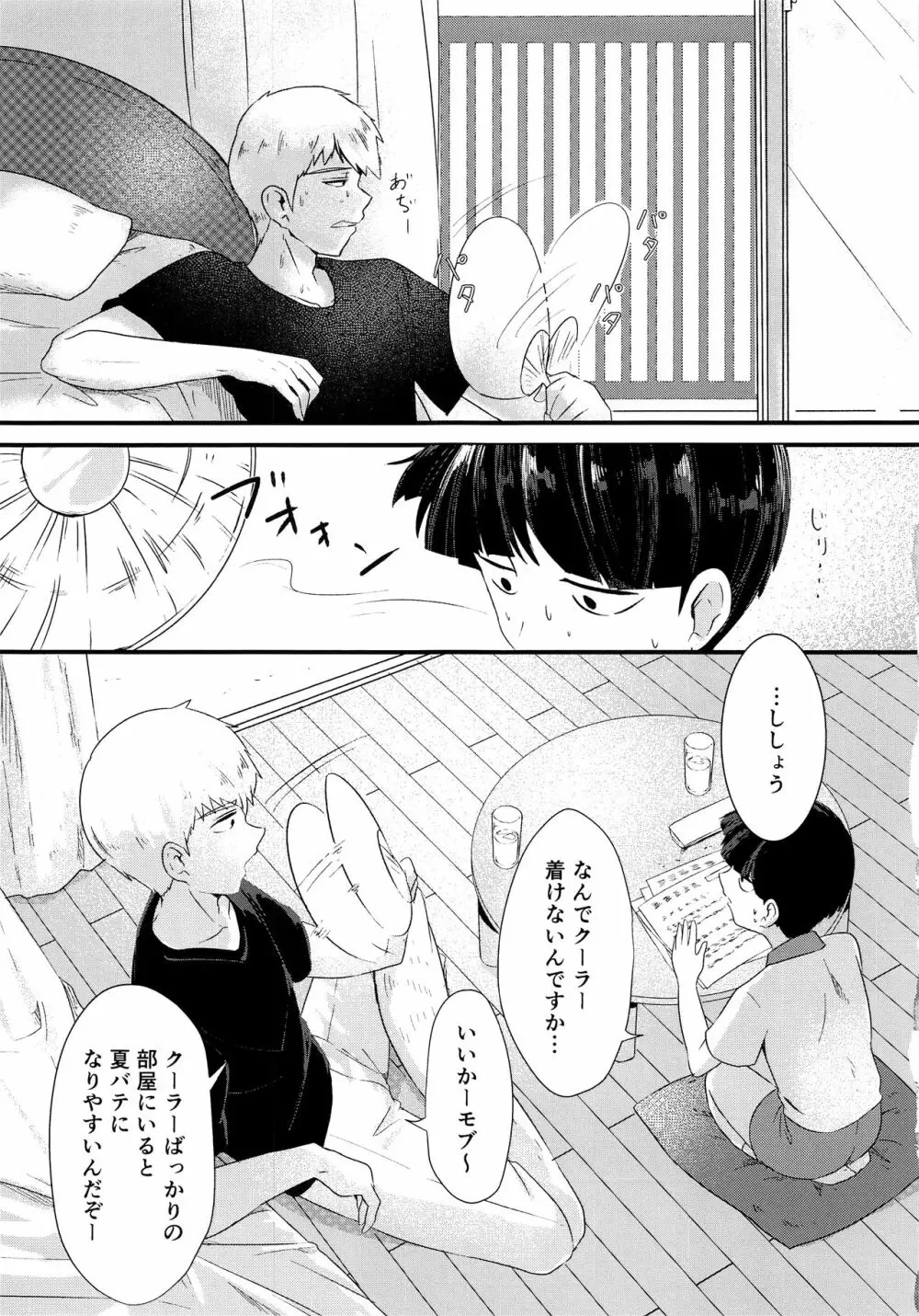 なつのきたかぜとたいよう Page.4