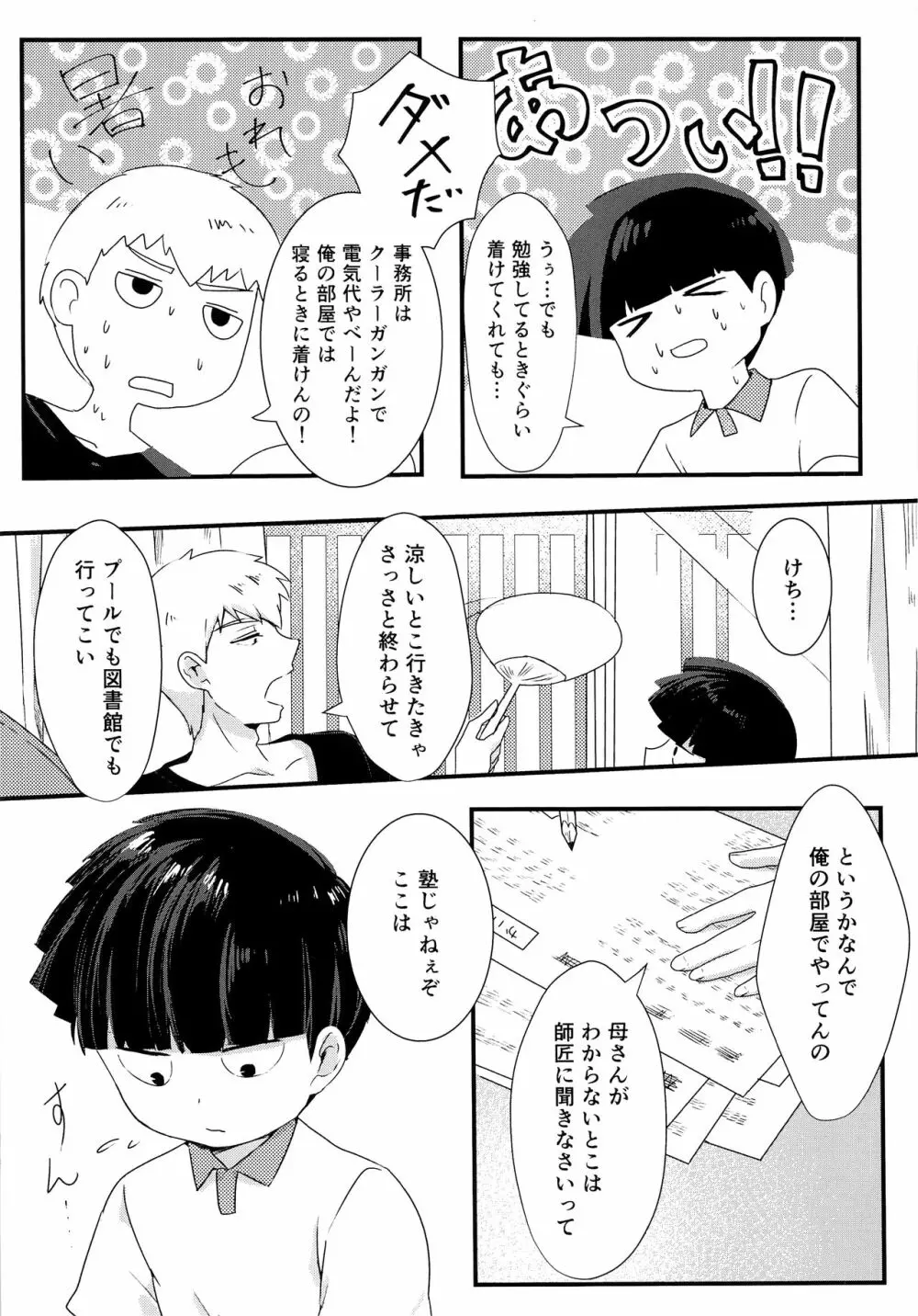 なつのきたかぜとたいよう Page.5