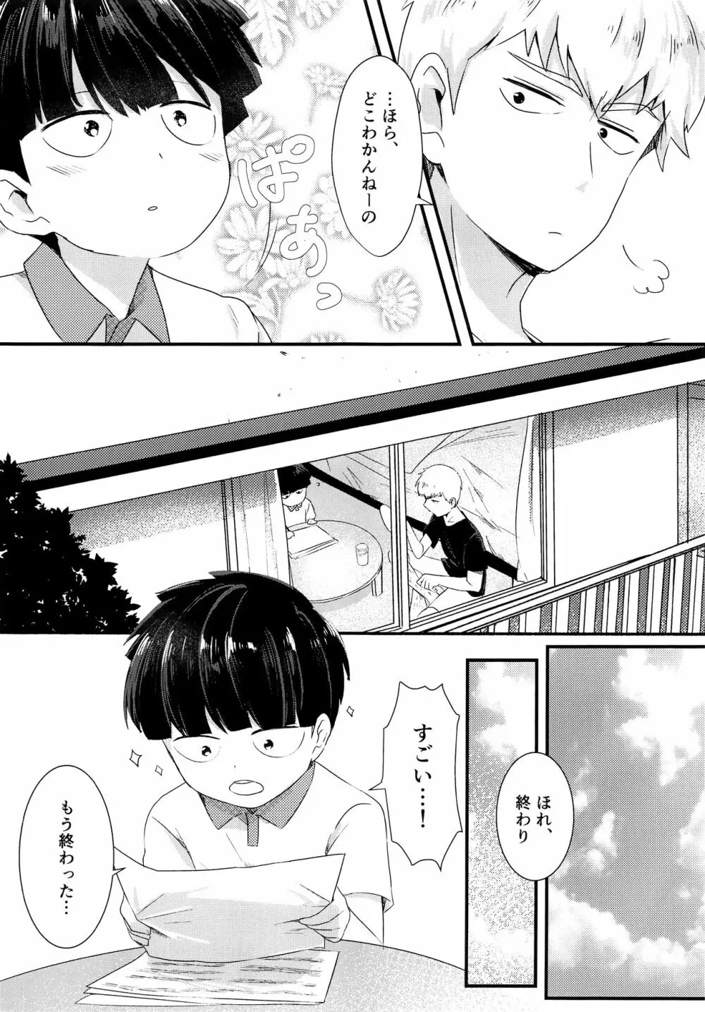 なつのきたかぜとたいよう Page.6