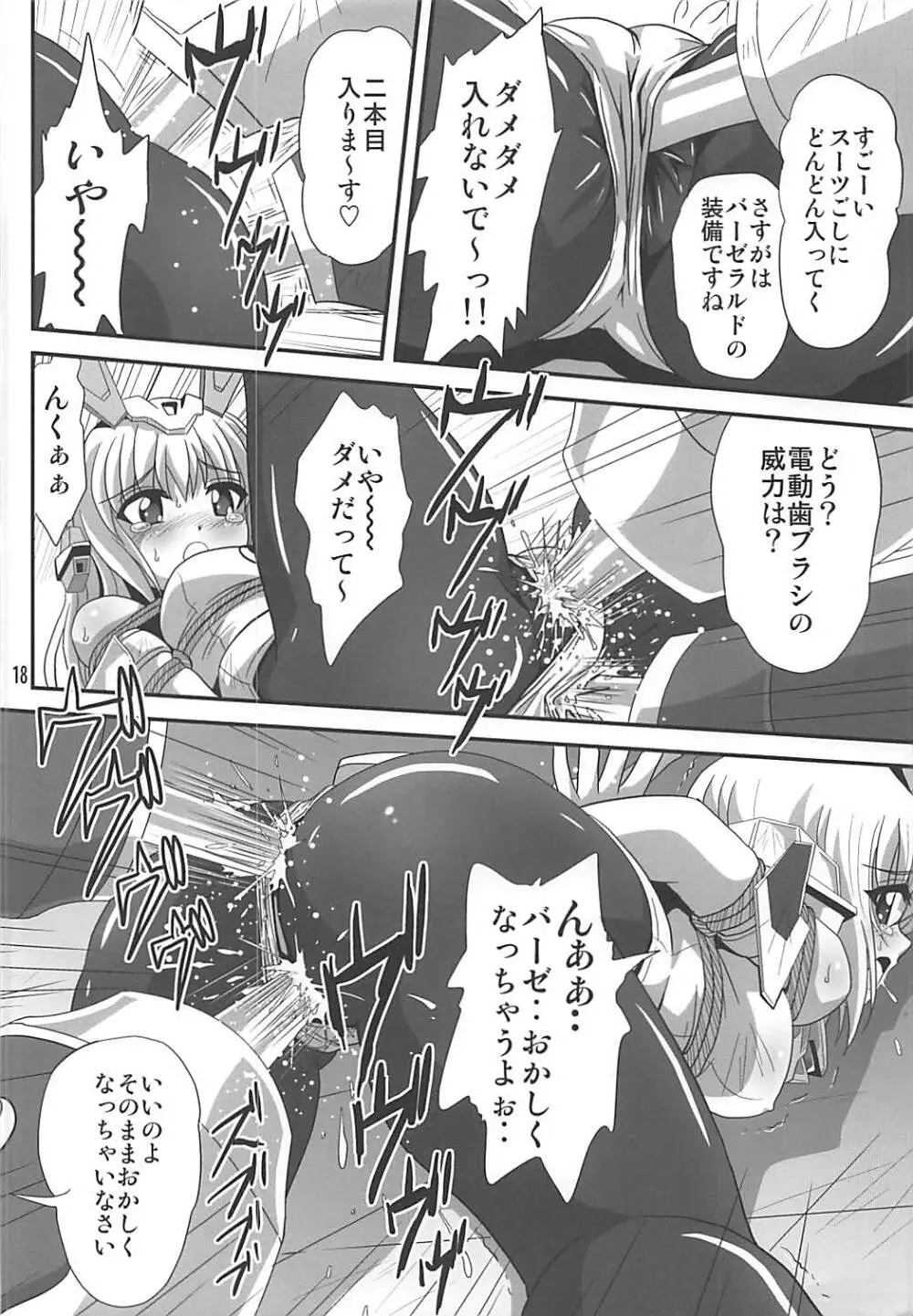 バインドアームズ Page.17