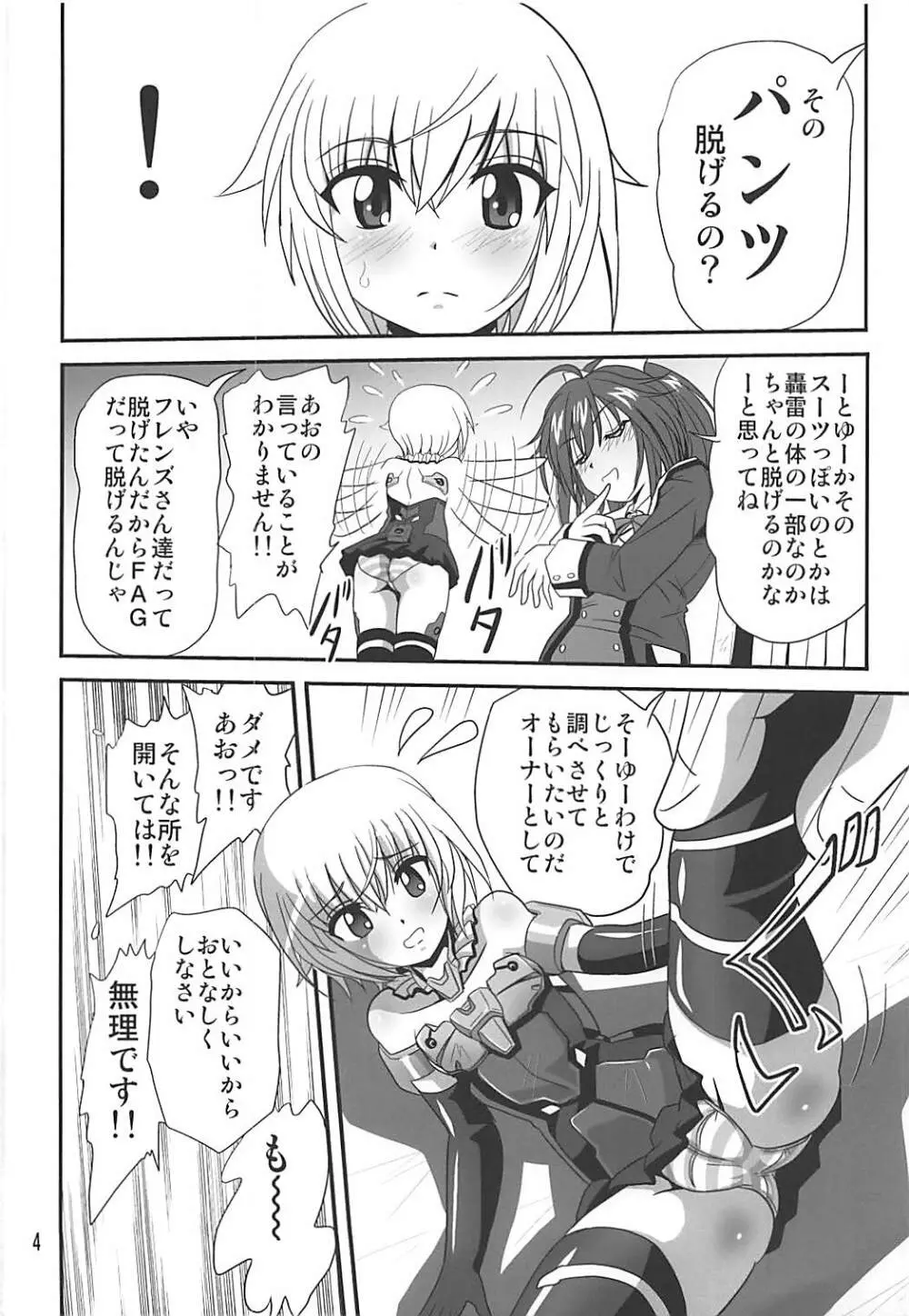 バインドアームズ Page.3