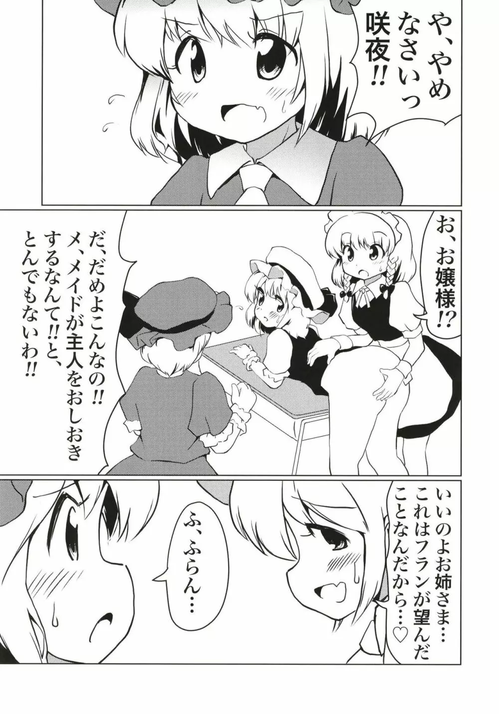 紅魔館のひみつあそび Page.10