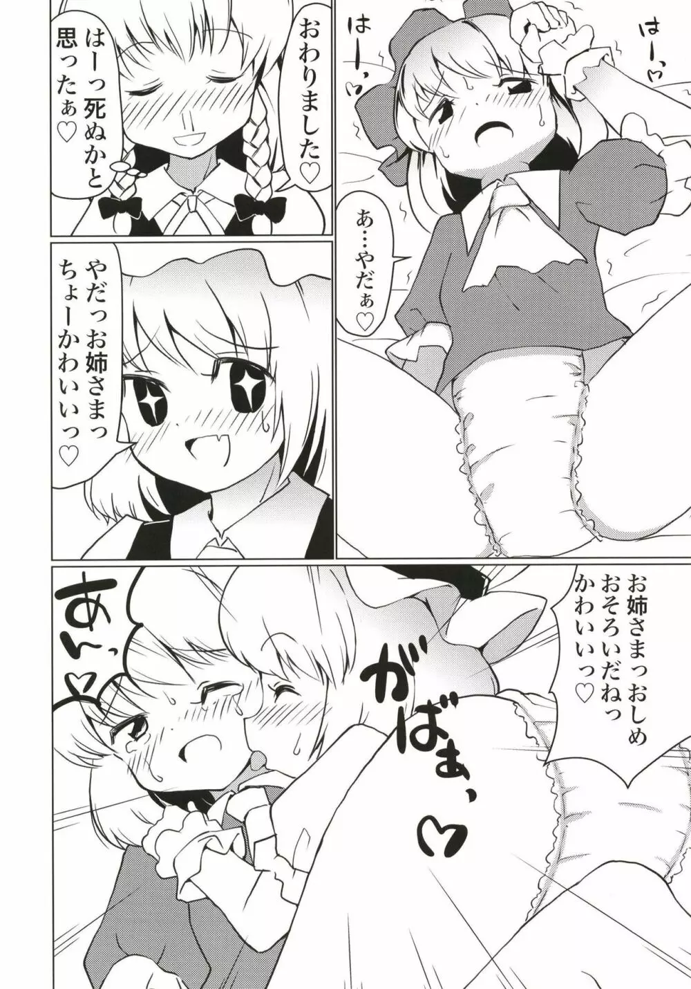 紅魔館のひみつあそび Page.19