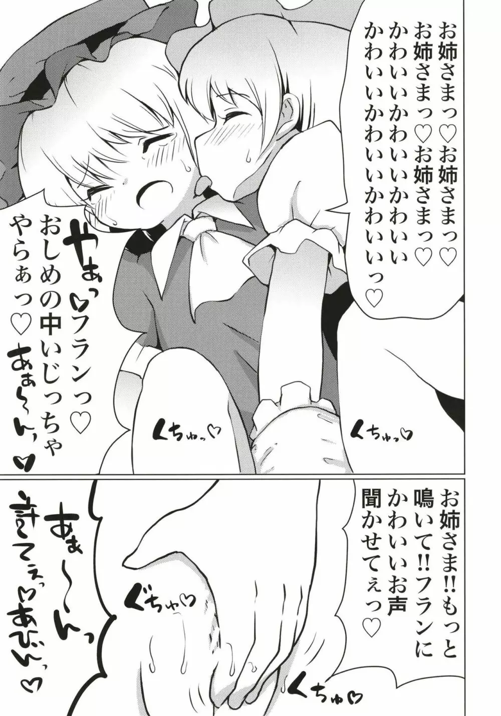 紅魔館のひみつあそび Page.20