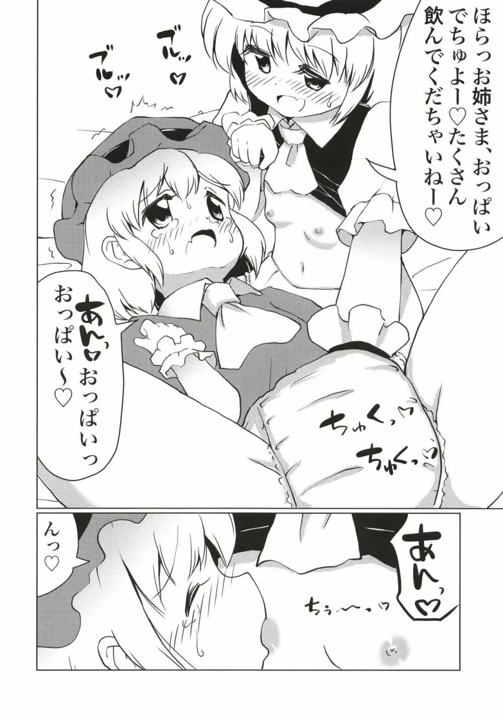 紅魔館のひみつあそび Page.21