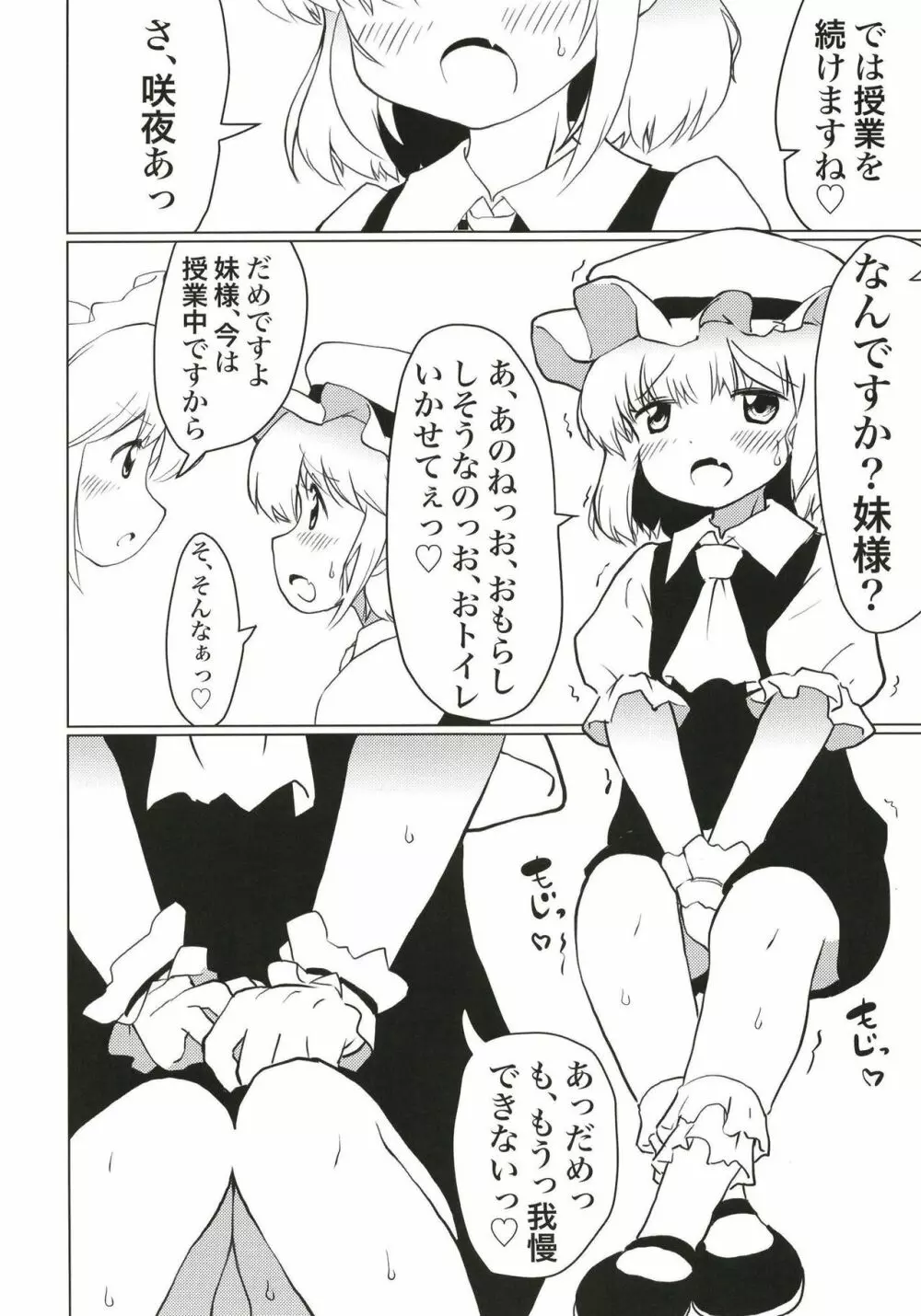 紅魔館のひみつあそび Page.3