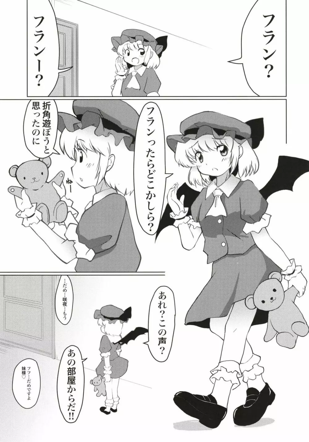 紅魔館のひみつあそび Page.4