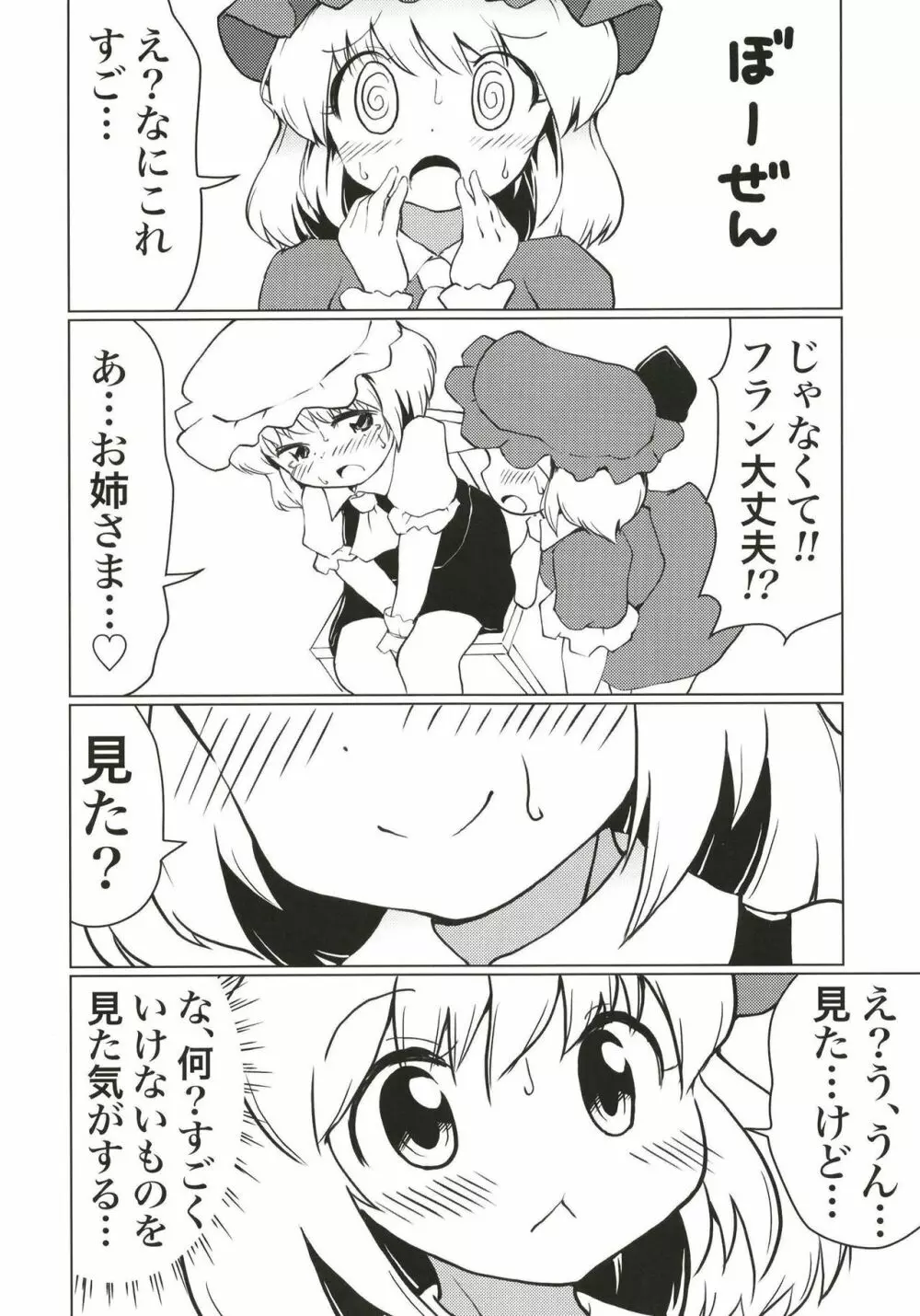 紅魔館のひみつあそび Page.7