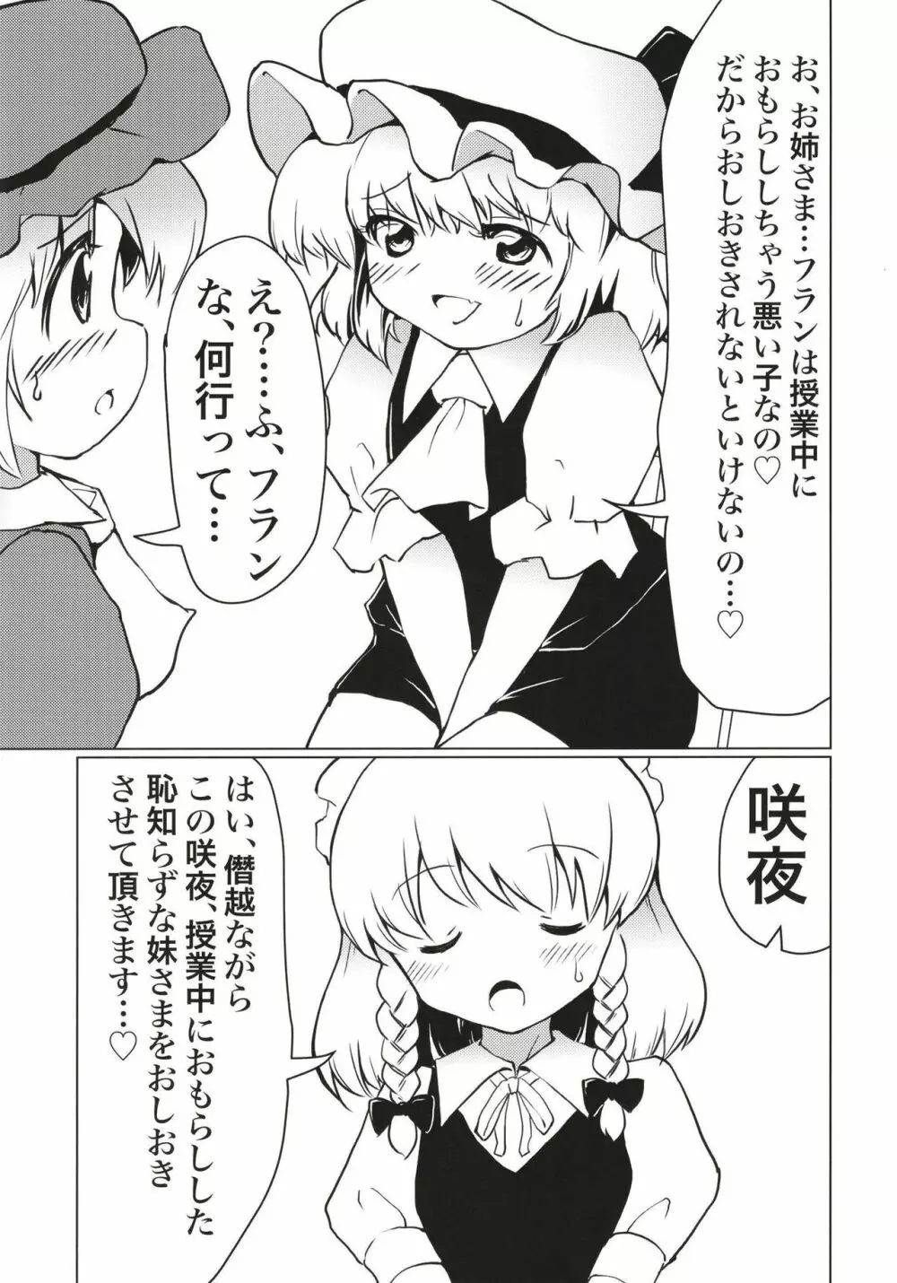 紅魔館のひみつあそび Page.8