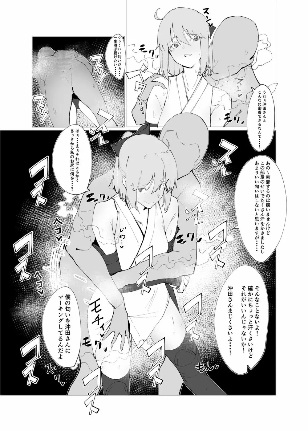 かるであそーぷぶっく このサーヴァントでお願いします♥ Page.10