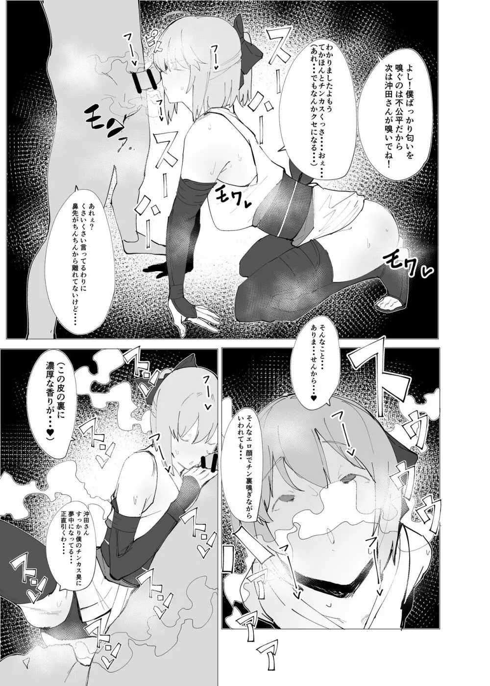 かるであそーぷぶっく このサーヴァントでお願いします♥ Page.12