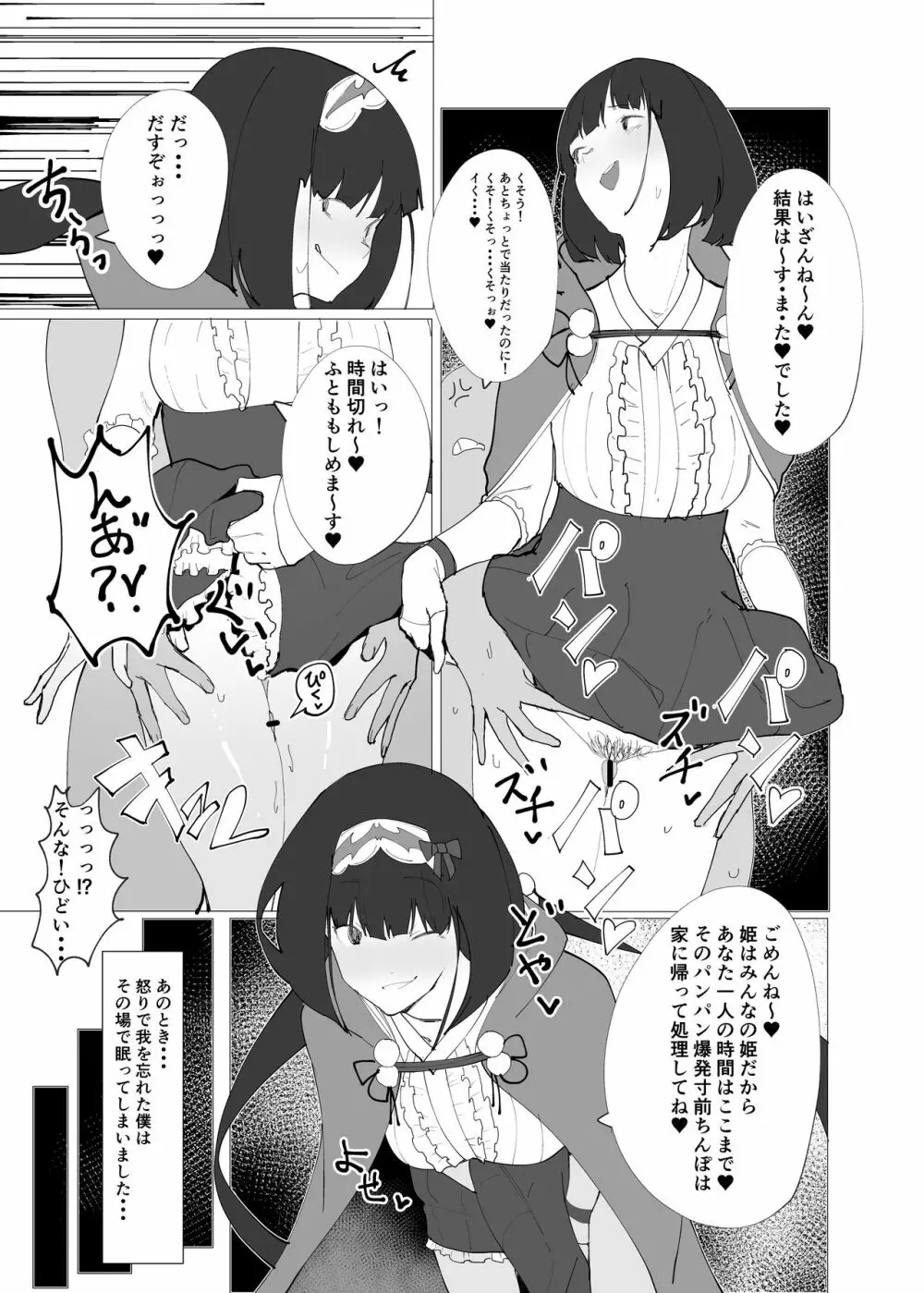 かるであそーぷぶっく このサーヴァントでお願いします♥ Page.16