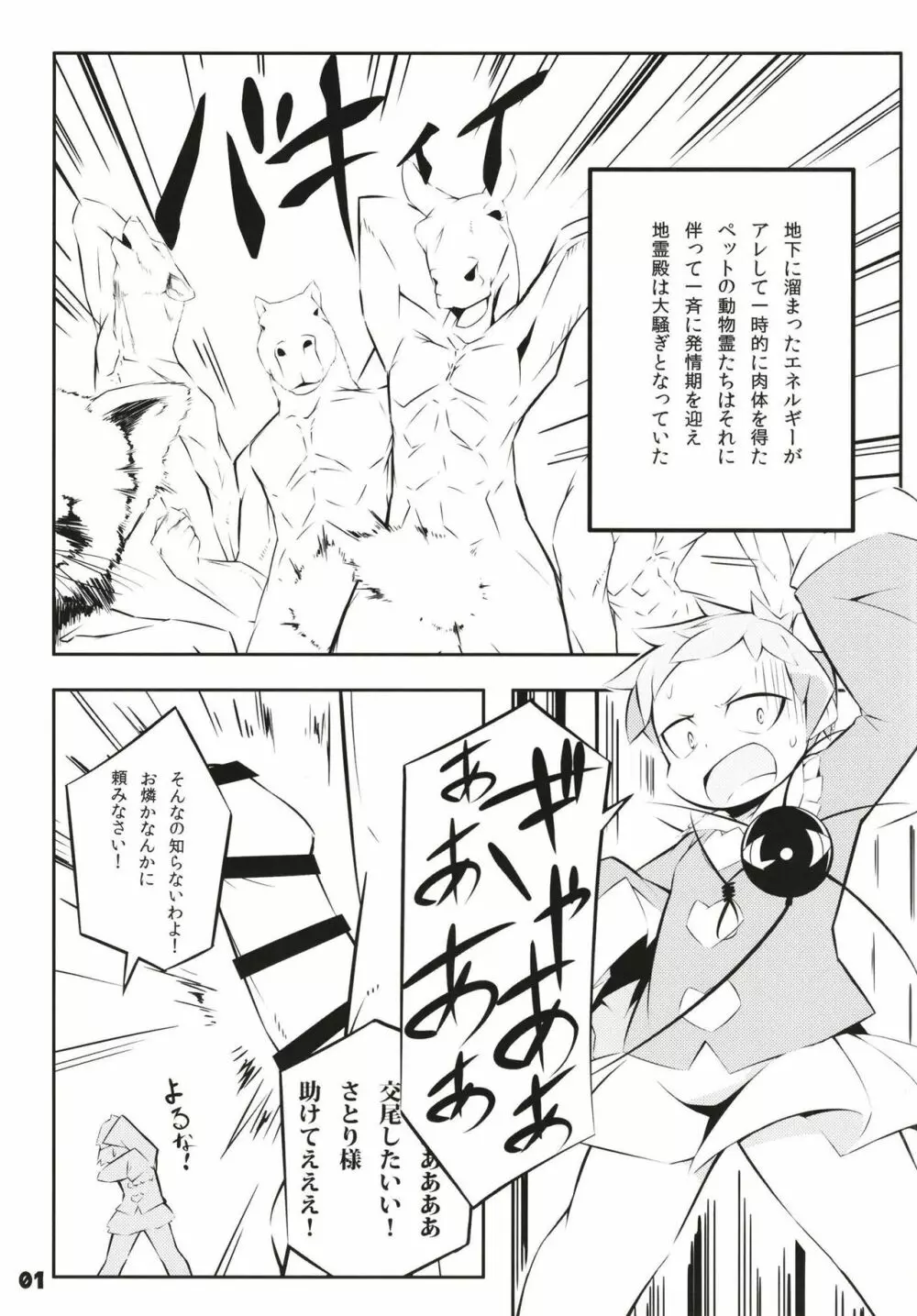 スーパーデコリックス Page.3