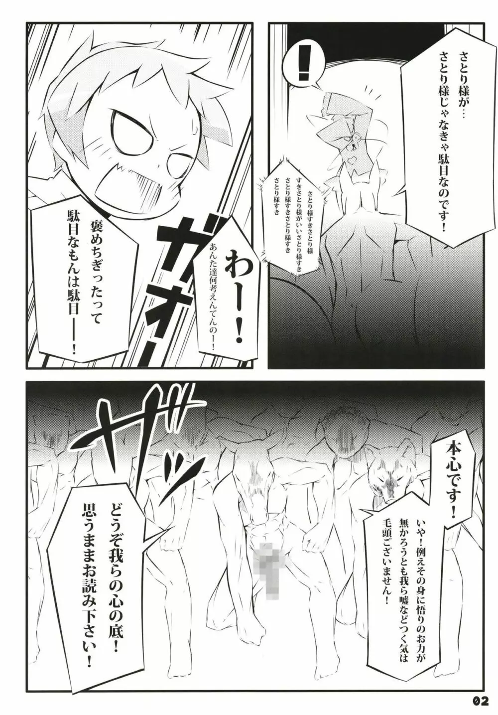 スーパーデコリックス Page.4