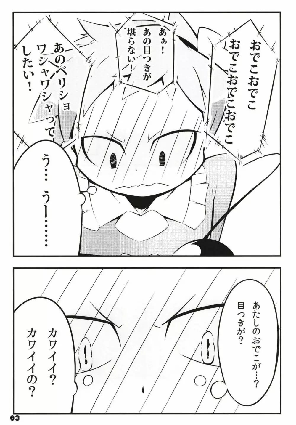 スーパーデコリックス Page.5