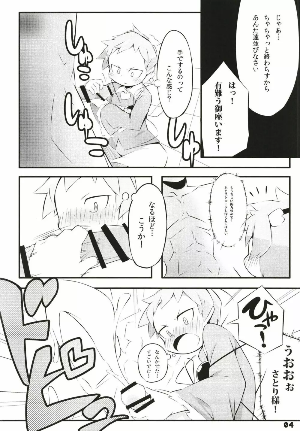 スーパーデコリックス Page.6