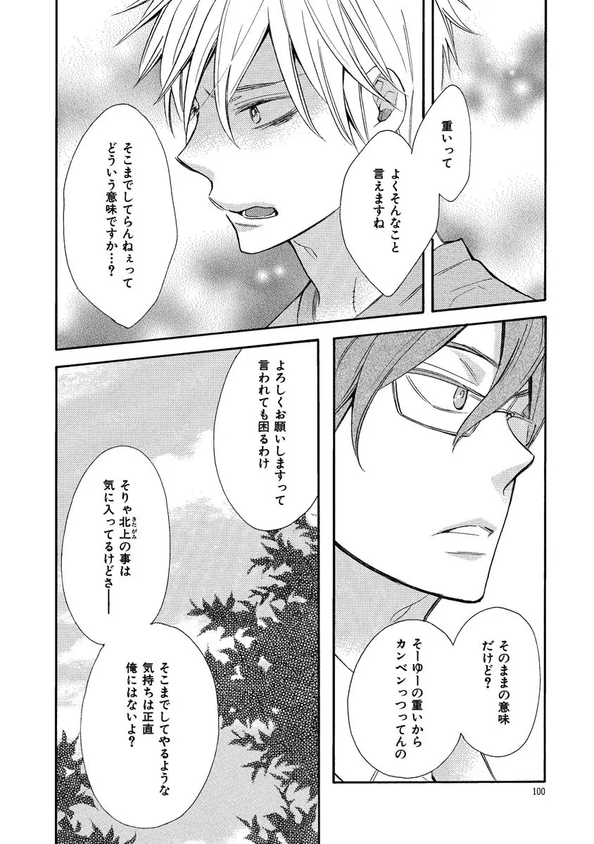 王子の帰還 Page.100