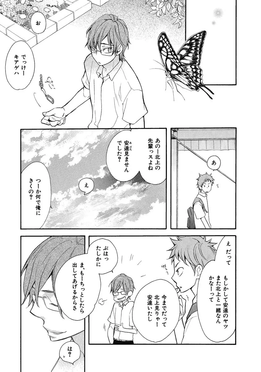 王子の帰還 Page.113