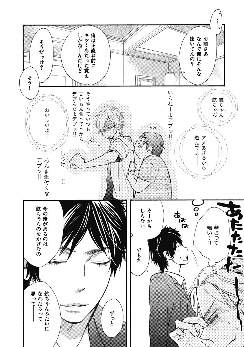 王子の帰還 Page.12