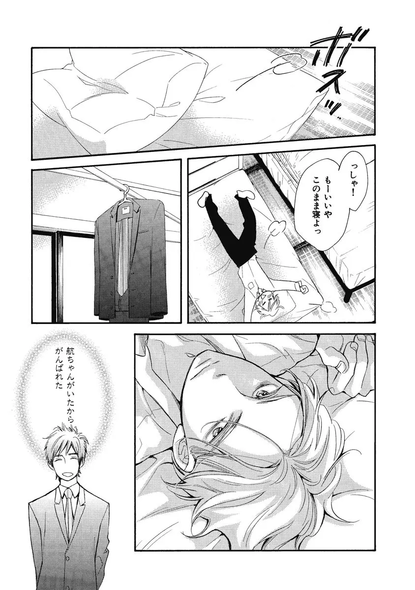 王子の帰還 Page.15