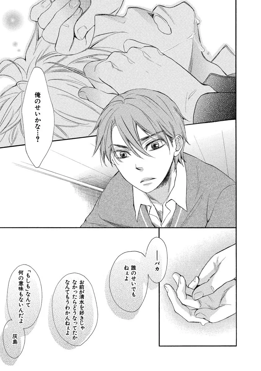 王子の帰還 Page.159